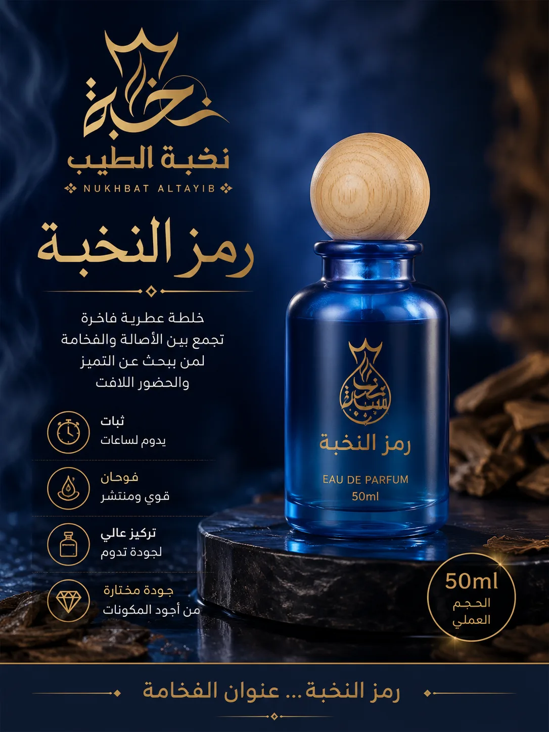 خلطة رمز النخبة